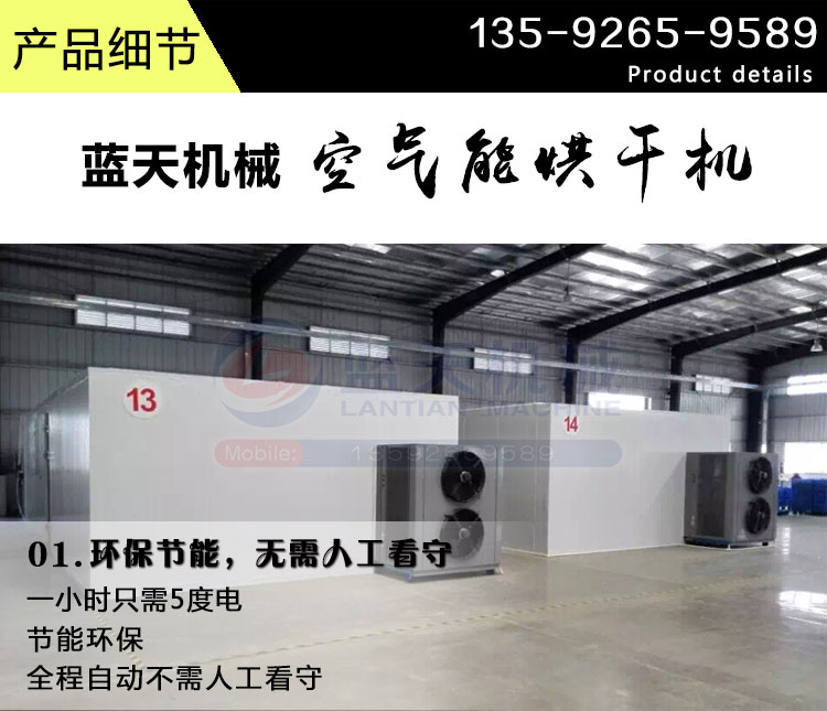 米粉烘干機產品細節(jié)