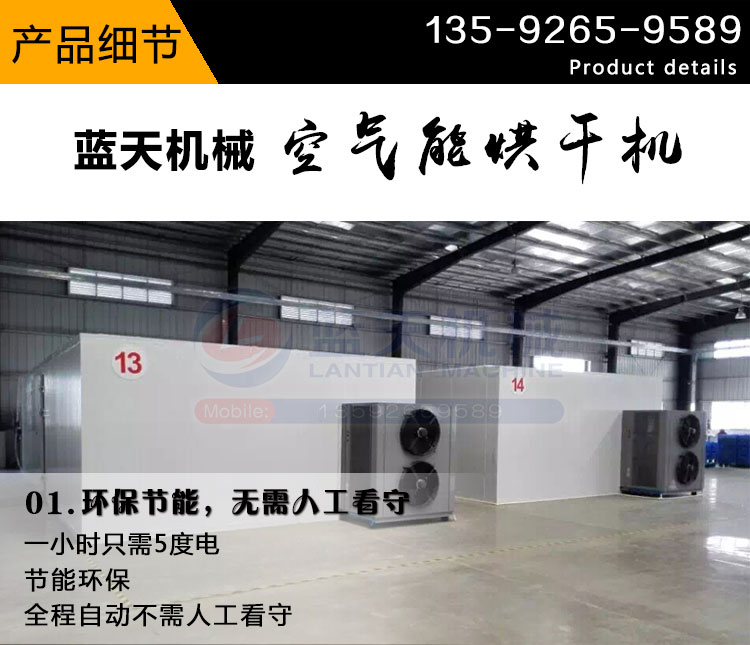烤煙烘干機產(chǎn)品細節(jié)