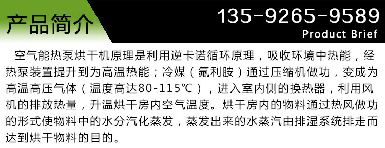 大型金銀花烘干機產品簡介